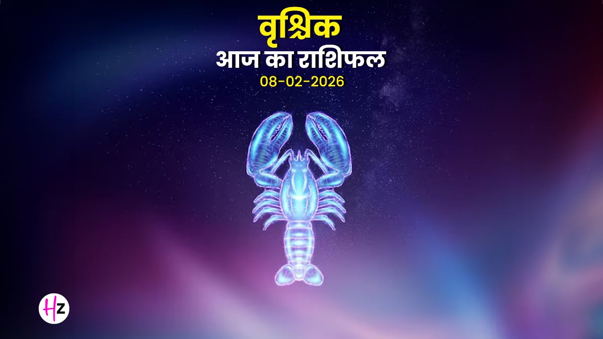 Aaj Ka Vrishchik  Rashifal 08 February 2026: अंतर्ज्ञान और आत्मविश्वास से भरा रहेगा दिन, जानिए वृश्चिक राशि की महिलाओं का पूरा राशिफल.